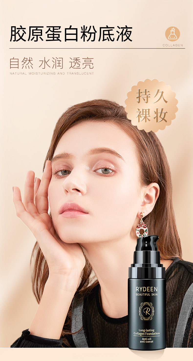 RYDEEN 胶原蛋白粉底液遮瑕干油皮持久提亮轻薄控油定妆敏感肌粉底30ml 象牙白【显白】