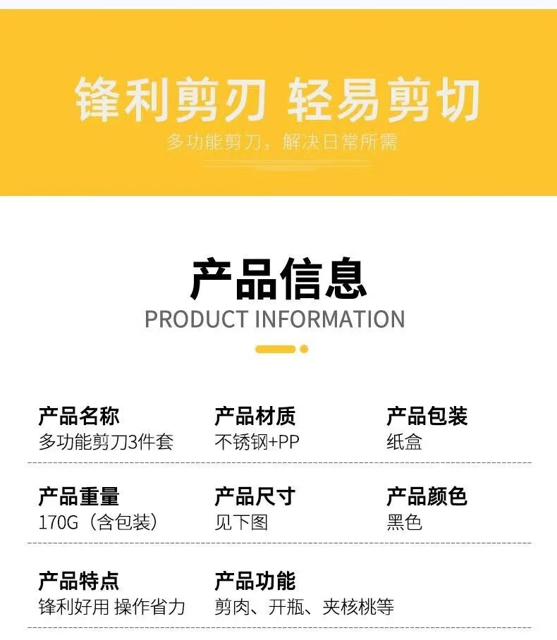 乐贝净家用剪刀三件套多功能鸡骨剪不锈钢厨剪套装 【多功能剪刀3件套】1套