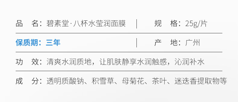 碧素堂八杯水莹润补水面膜保湿提亮收缩毛孔男女适用 4盒/40片