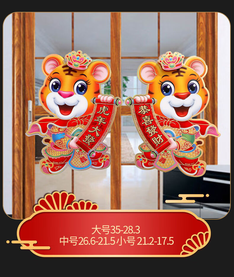 立体生肖门贴新年年画2022虎年春节过年装饰福字门贴招财拉联虎买一一