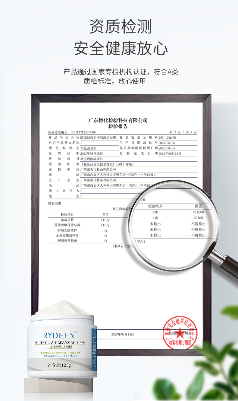 RYDEEN白泥净颜清洁面膜125g 深层清洁毛孔泥膜保湿 净澈醒肤清洁面膜
