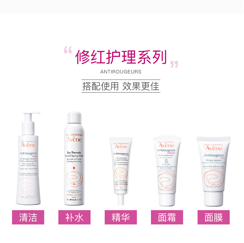 雅漾（Avene） 喷雾舒护活泉水喷雾补水保湿水润修红舒缓保湿霜洁面精华乳改善泛红血丝敏感 焕亮活力精华乳5ml