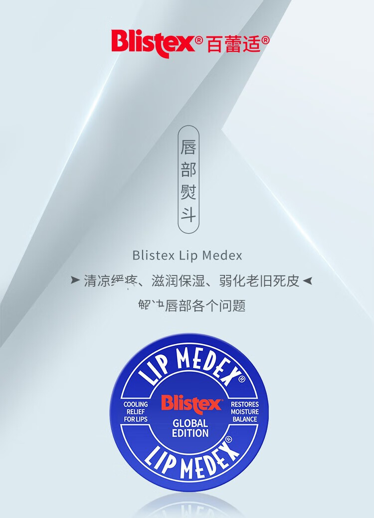 百蕾适（Blistex） 美国Blistex碧唇小蓝罐7g润唇膏滋润唇部秋冬保湿薄荷清爽 小篮罐唇膏 X 1只