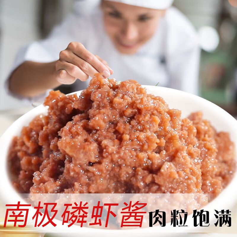 大连海米鲜虾酱南极磷虾酱大连特产海鲜酱拌饭酱拌面酱150g瓶1瓶原味1