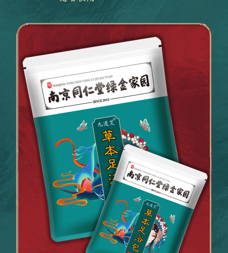 九道艾南京同仁堂艾草艾叶泡脚药包中草本泡脚包男女士足浴包足浴粉瑶浴泡脚粉全家通用 【养生优选】泡脚药包x90包