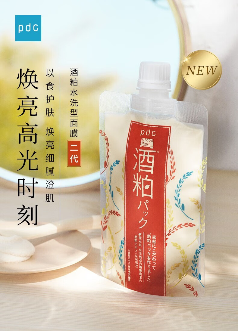 碧迪皙（PDC）进口pdc酒粕补水提亮肤改善暗沉清洁酒糟泥膜男女涂抹贴片面膜 酒粕涂抹二代170g