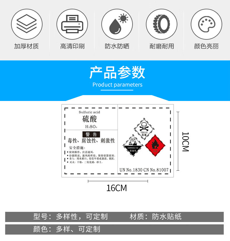 宏爵危险化学品标签贴纸标识提示贴危化品易燃腐蚀标志牌警告牌硫酸