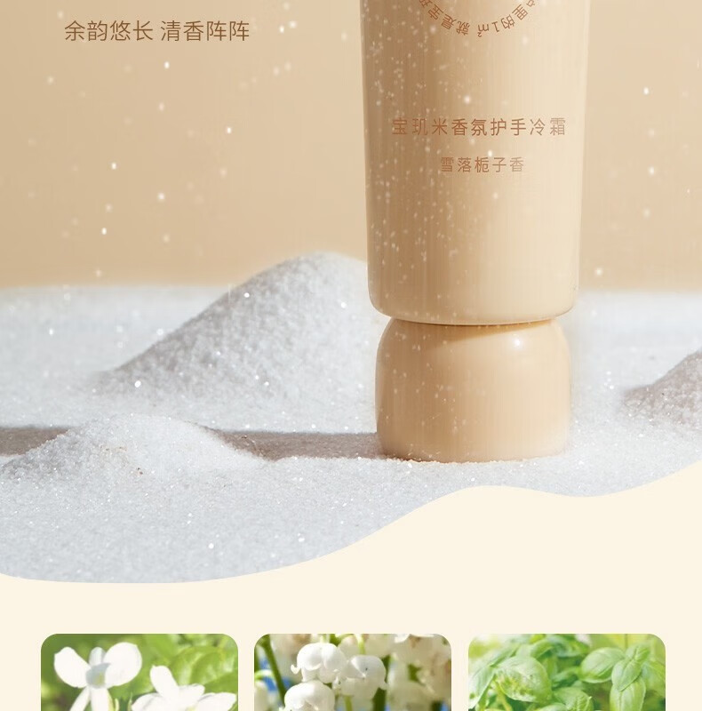 宝玑米（puljim）护手霜滋润保湿补水清爽不油腻个性香氛便携秋冬 雪落栀子50ml