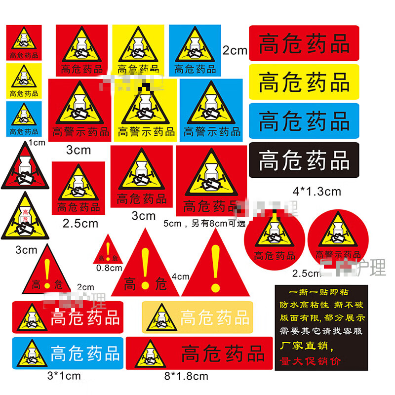 高危药品高警示药品药物贴护理标签标识麻醉管道标签定做 2cm正方 红