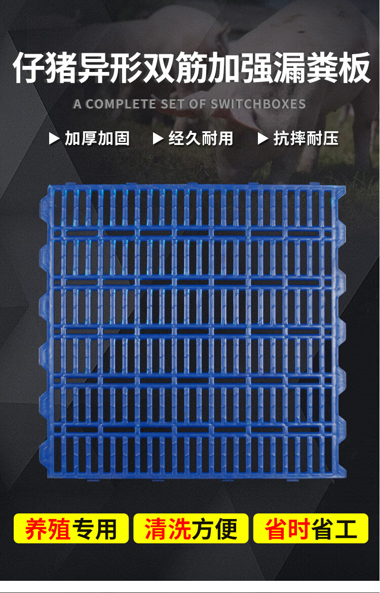 猪用漏粪板育肥塑料复合漏粪板母猪肥猪小猪产床保育板漏粪板仔猪仔猪