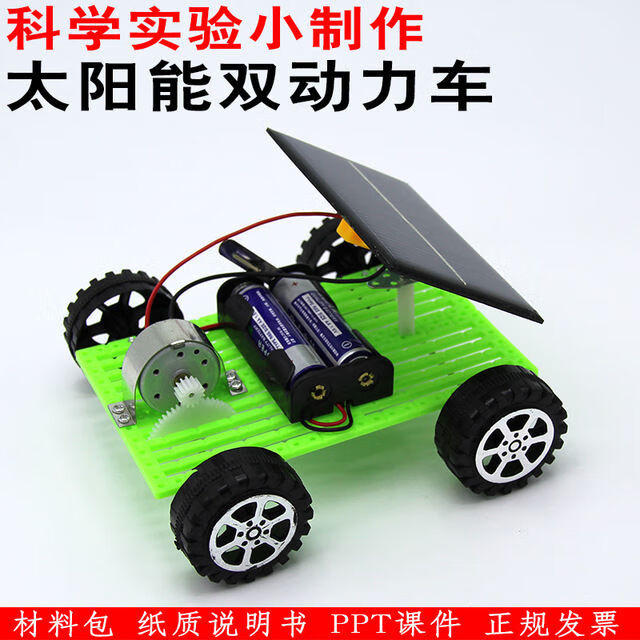 小学生科学实验玩具盐水动力车儿童科技小制作diy化学手工小发明风力