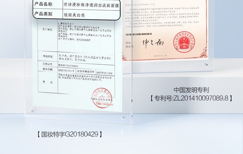 欧诗漫（OSM）珍珠净透润白美白面膜水润焕白新升级小白灯面膜提亮肤色淡化暗沉 【美白焕亮】4盒20片