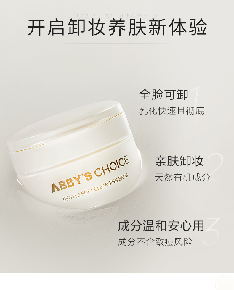 完子心选椰子卸妆膏深层清洁温和全肤质适用敏感肌适用秋冬学生 椰子卸妆膏80g