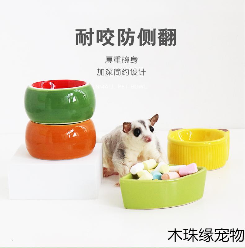 仓鼠陶瓷碗可爱蜜袋鼯刺猬鼠龙猫松鼠用品食盒吃饭的碗食盆西瓜陶瓷碗