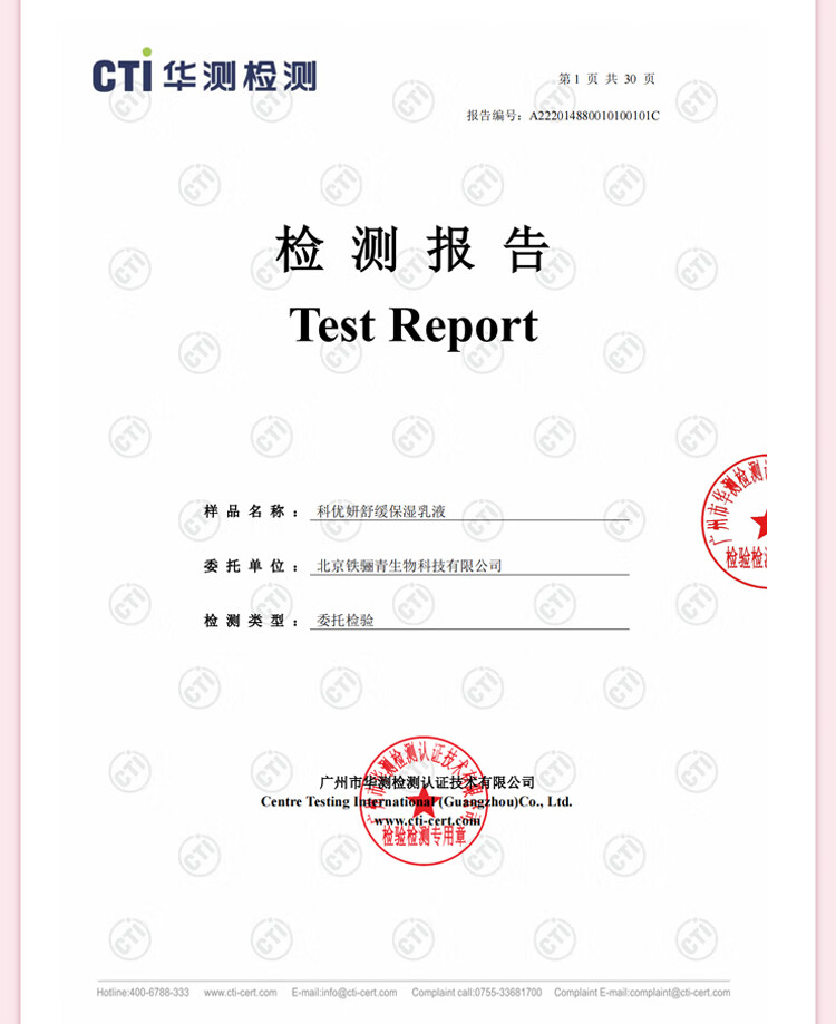 科优妍（CAREUMSKIN）科优妍舒缓保湿乳液肌肤补水舒缓修护乳液女补水保湿敏感肌护肤 100ml
