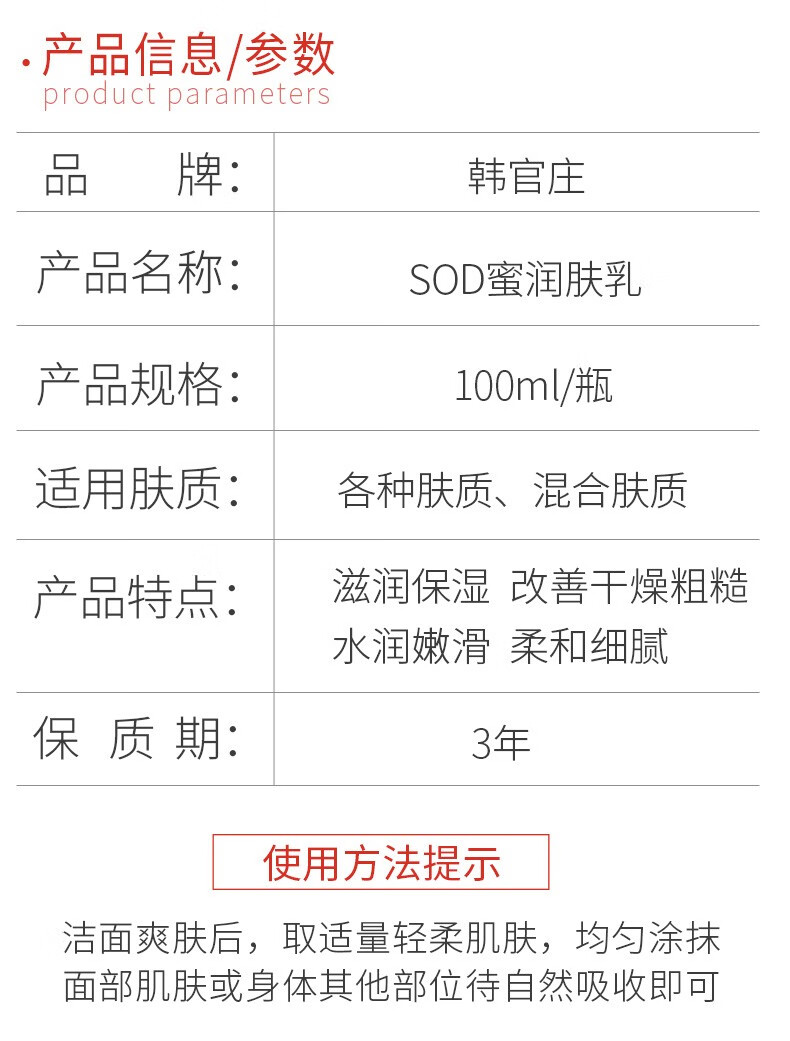 韩官庄SOD蜜花香型乳液面霜男女士润补水修护保湿100mlX3润肤肤修护补水保湿霜 100mlX3瓶详情图片12