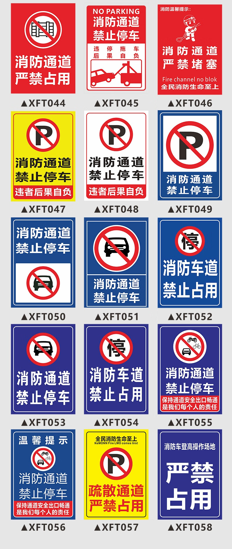 消防通道禁止停车标识严禁占用温馨提示指示贴纸出入进出车道严禁堵塞