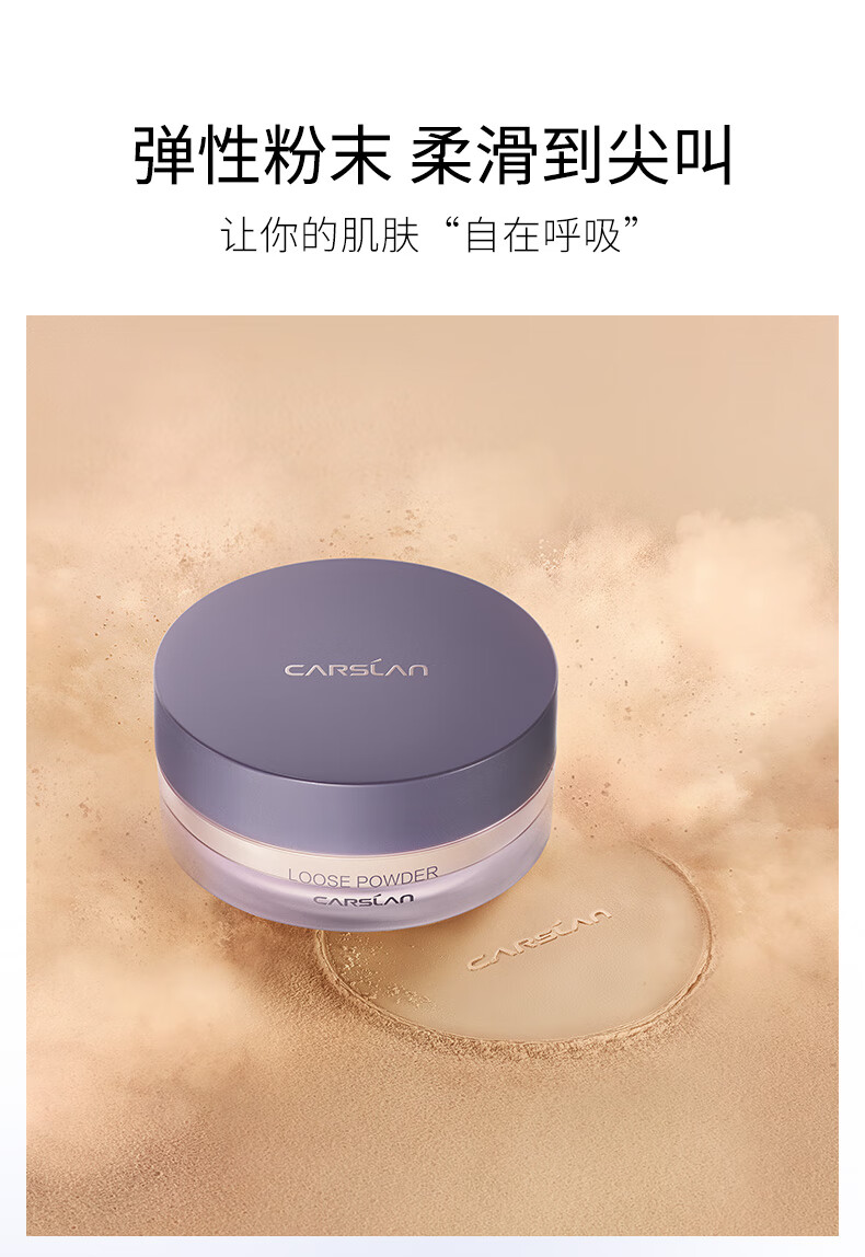 卡姿兰（Carslan）蜜粉轻养定妆粉散粉控油持久防水防汗不易脱妆不卡粉生日礼物女 01清透雪（适合偏白肤色）