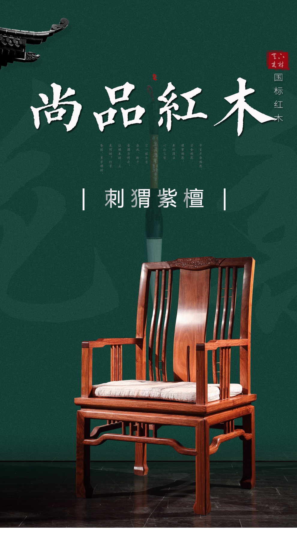 一舍 红木家具非洲花梨(学名:刺猬紫檀)椅子靠背椅成人家用主人椅凳子单人阳台客厅泡茶茶几椅子 悦几主人椅