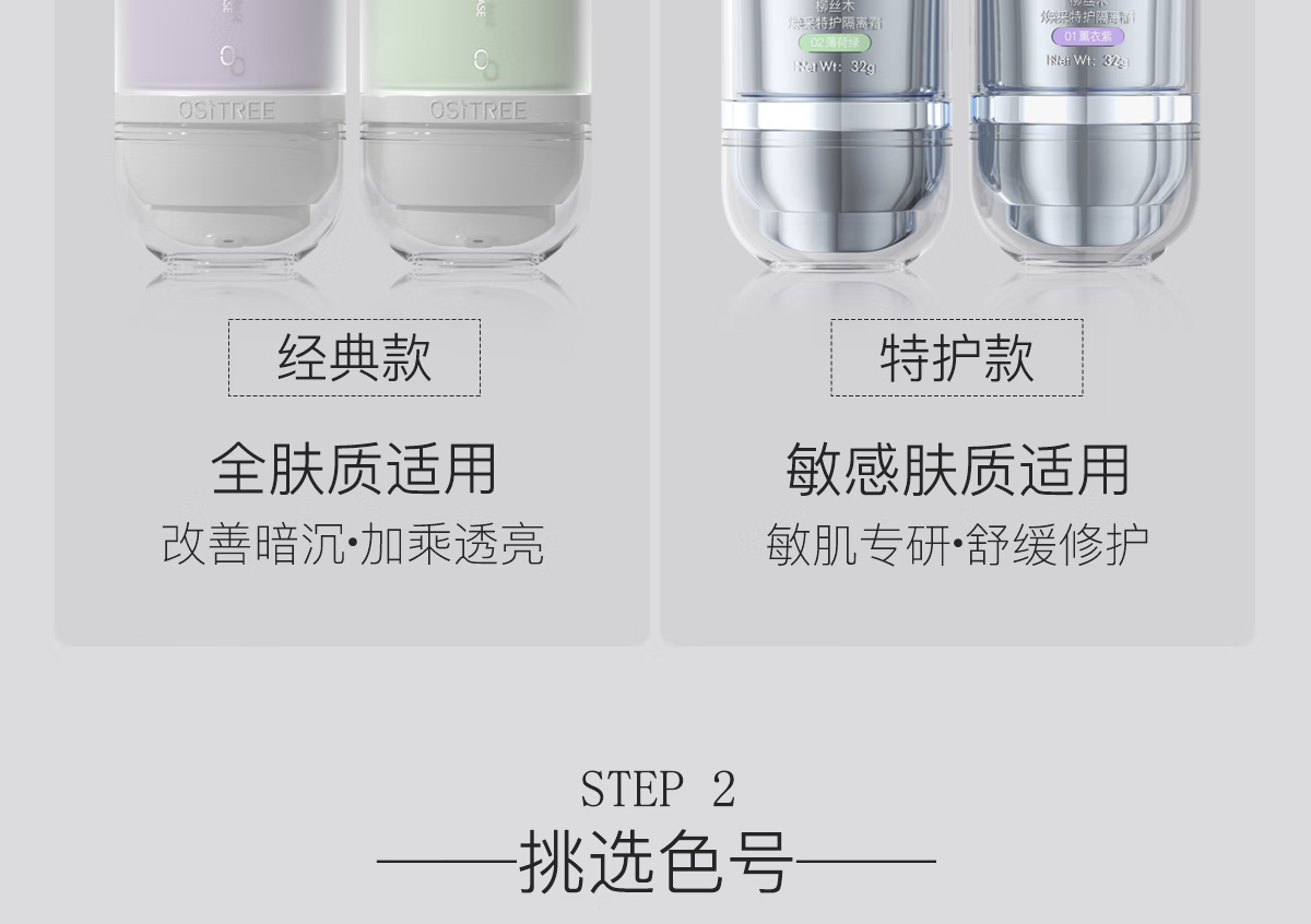 柳丝木（Ositree） 变色隔离霜妆前打底素颜遮瑕提亮保湿滋润三合一女学生升级款 【变色隔离】薰衣紫