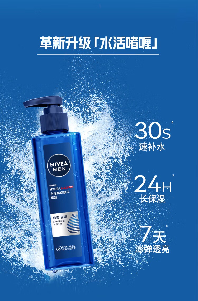 妮维雅（NIVEA）精华露男士水活酷爽保湿啫喱控油深层补水乳液润肤露擦脸油护肤品 酷爽保湿啫喱150ml*2瓶
