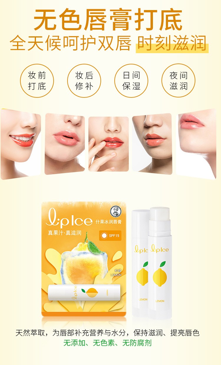 曼秀雷敦（Mentholatum） 什果冰润唇膏补水保湿滋润防干裂男女学生儿童无色口油淡化唇纹 护唇保小小柠檬