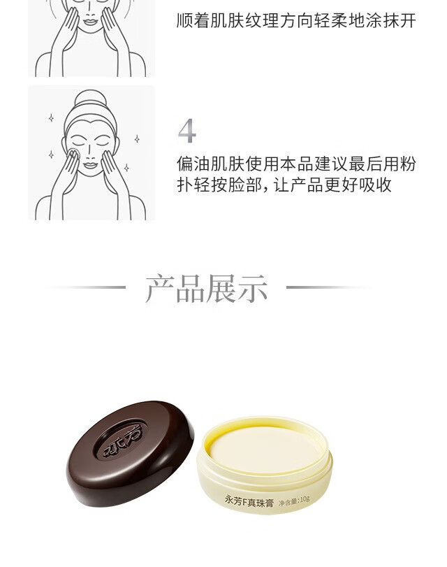 永芳F真珠膏F珍珠膏 贵妇素颜霜提亮肤色改善粗糙 F真珠膏1瓶装（10g）