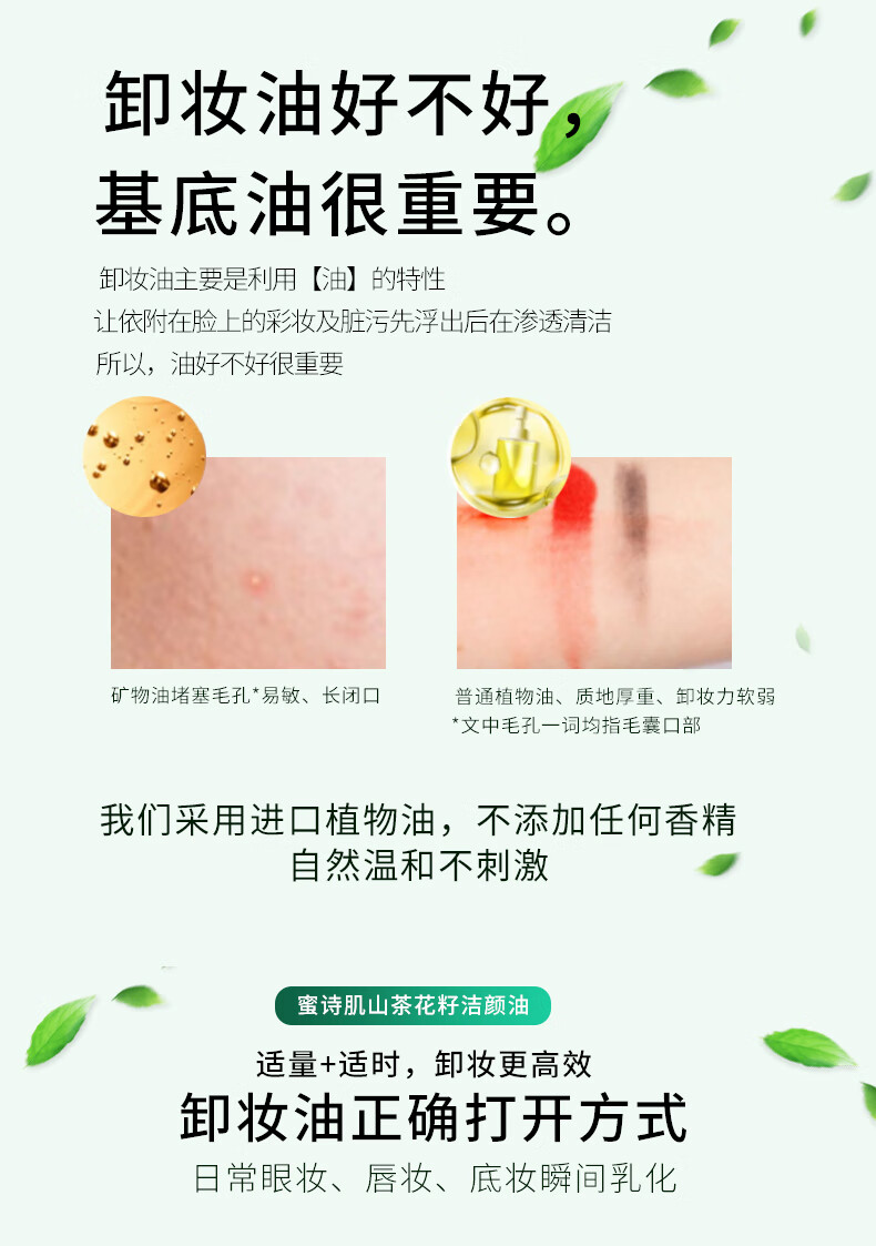 蜜诗肌（MISHIJI） 蜜诗肌卸妆油敏感肌脸部温和深层清洁眼唇卸妆水卸妆乳膏 官方店 150ml+中样30ml