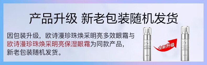 欧诗漫（OSM） 眼霜女多效提拉紧致眼精华淡化黑眼圈眼袋眼纹细纹干纹眼部护理 多效眼霜20g+同款20g
