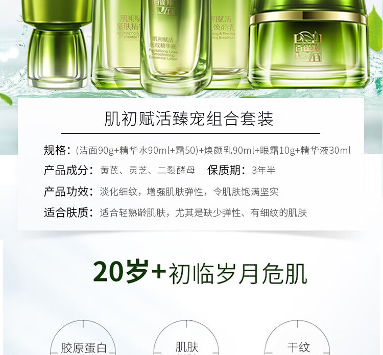 百雀羚护肤套装 肌初赋活礼盒 抗皱提拉紧致淡化细纹干纹法令纹眼角纹改善松弛补水保湿弹润中年妈妈护肤品 洁面+水+乳+霜+眼霜+紧致面膜5片