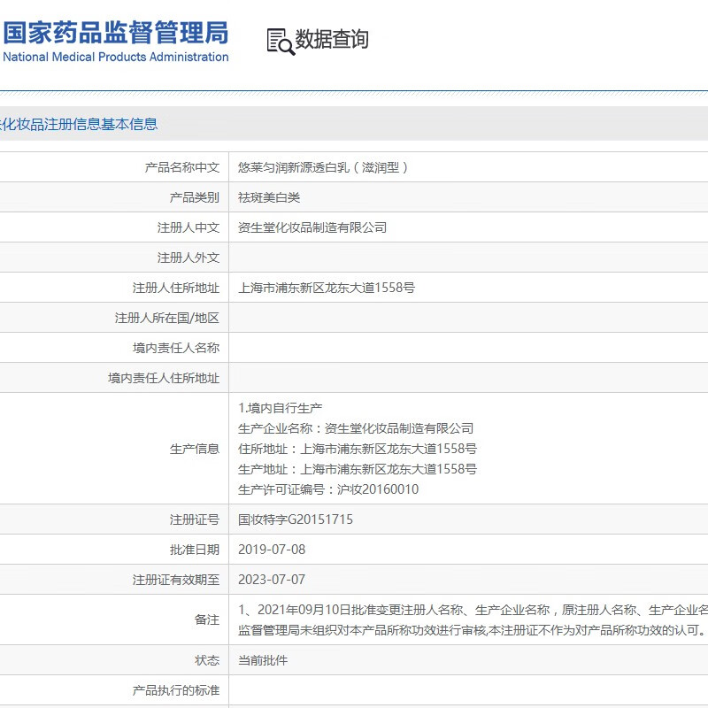 悠莱美白水乳套装匀润新源补水保湿旗舰护肤品官方店520情人节礼物 【美白滋润型】水+乳