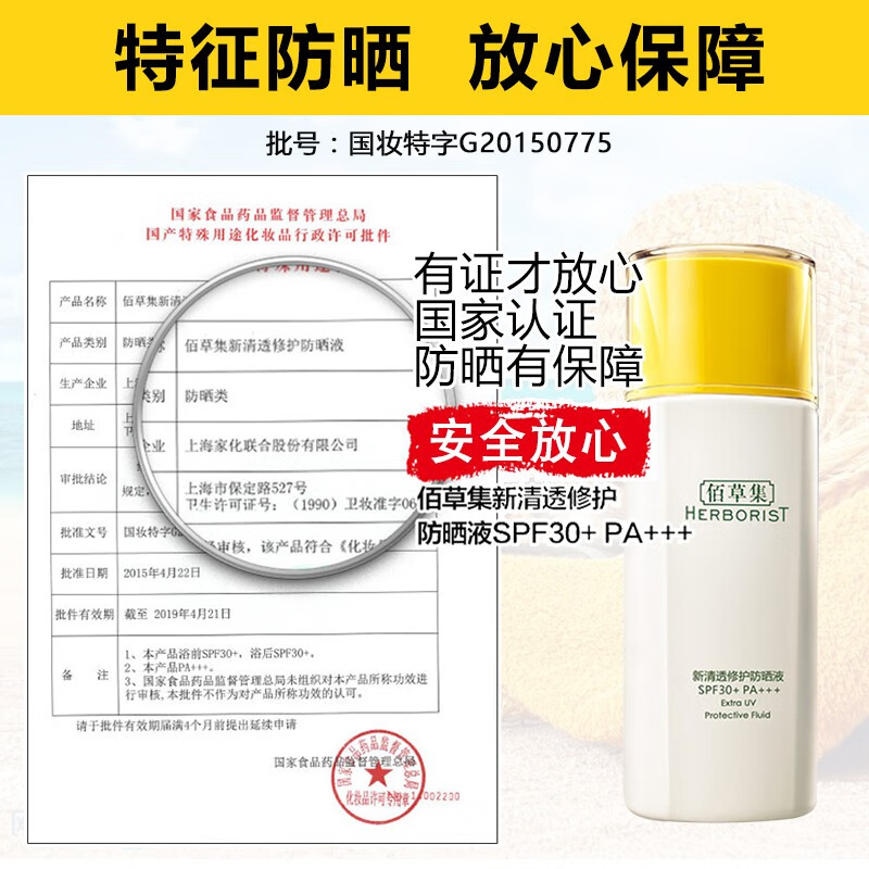 佰草集新清透SPF50+PA++隔离防止晒伤保湿补水护肤品化妆品女 雪肌欢享装SPF50（清爽不油腻）