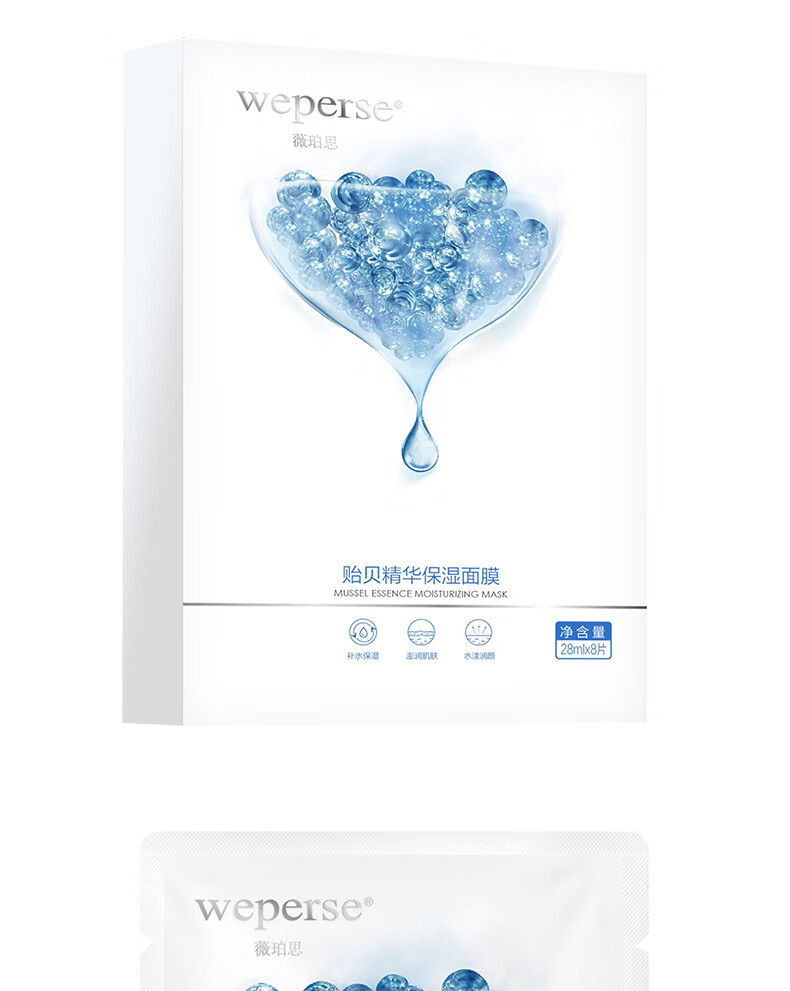 薇珀思（WEPERSE）贻贝精华面膜女补水保湿面膜敏感肌肤修护免洗熬夜护肤品生物纤维 单片