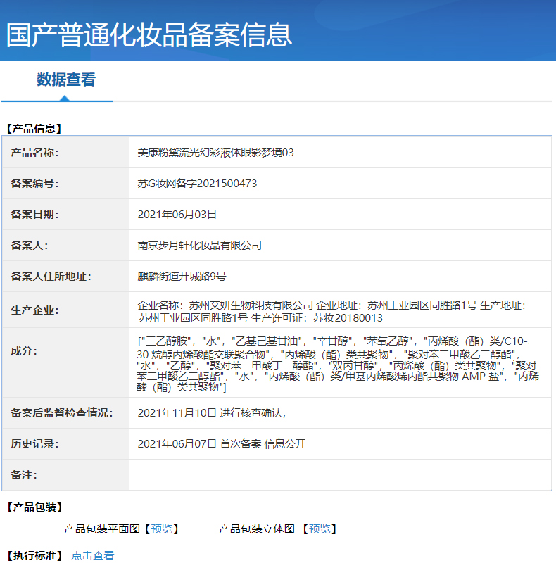 美康粉黛流光幻彩液体眼影轻盈丝滑不黏腻闪细闪亮片网红爆闪粉珠光单色 液体眼影(流沙02)