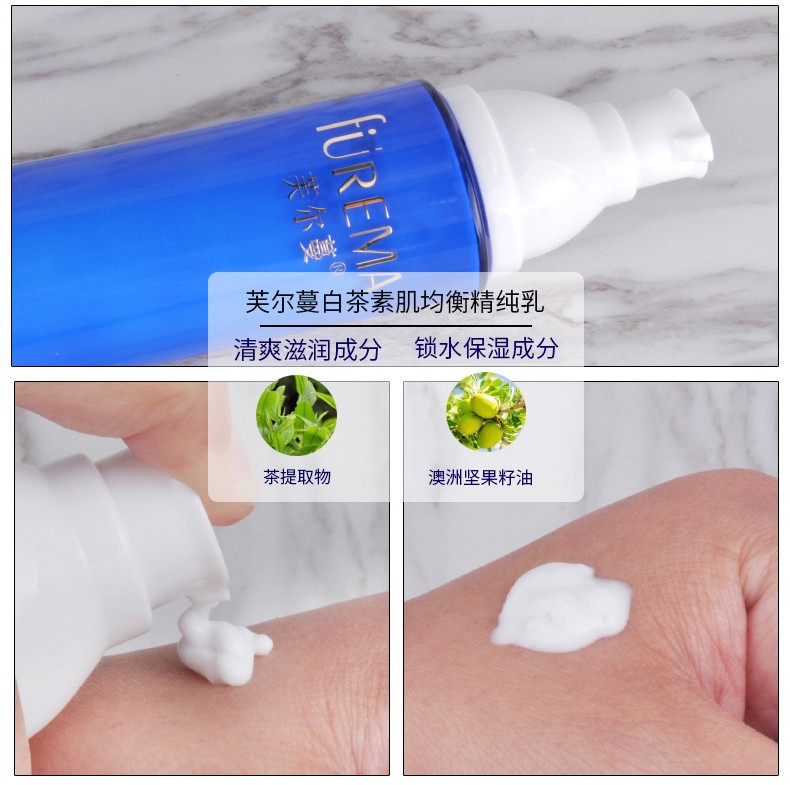 芙尔蔓白茶素肌均衡精纯乳100ml油性混合肌肤补水保湿乳液