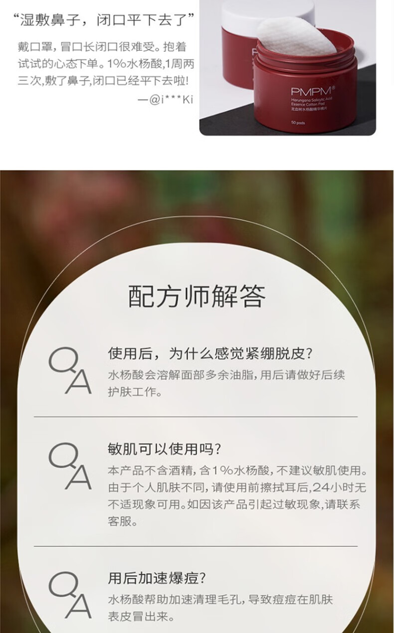 PMPM 水杨酸棉片温和改善痘痘闭口控油平衡清洁毛孔龙血树精华棉片 水杨酸棉片50片/瓶