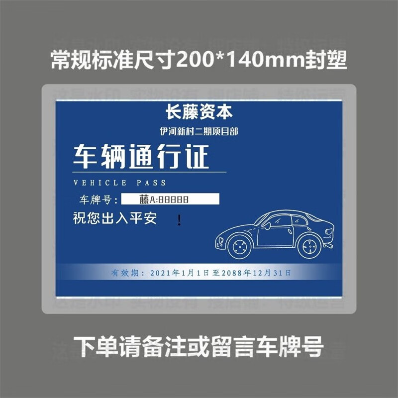 适用于长藤资本车辆通行证伊河新村项目部新帅礼宾部挪车电话号码抖音