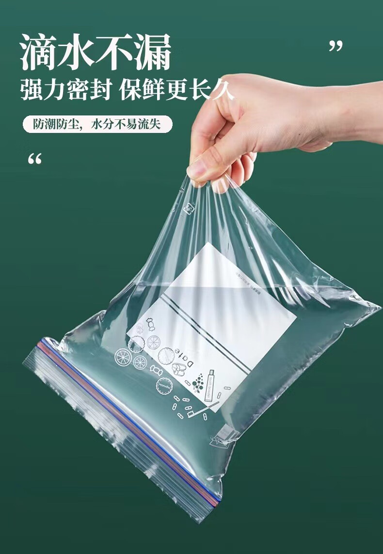 话语 双筋密实袋保鲜袋自封加厚家用收纳冷冻专用分装密封保鲜袋 小号30个+中号20个