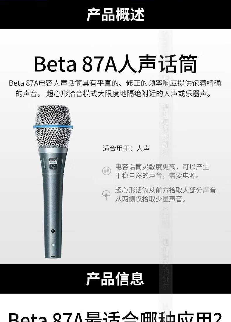 shure舒尔beta87a 87c手持电容话筒家用现场演唱录音直播麦克风 beta