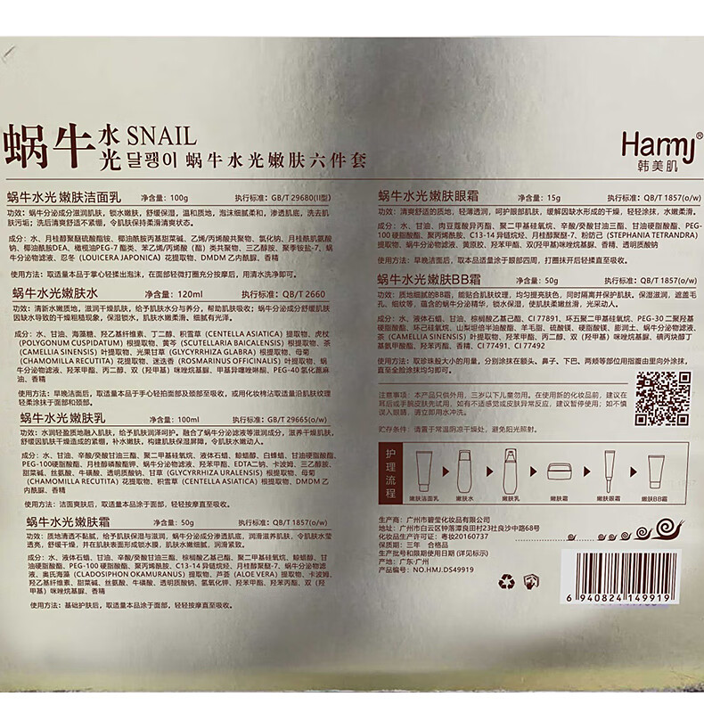 韩美肌蜗牛精华护肤礼盒套装女 补水保湿滋润紧致（洗面奶+水+乳液+面霜+眼精华+BB霜） 水光嫩肤6件套