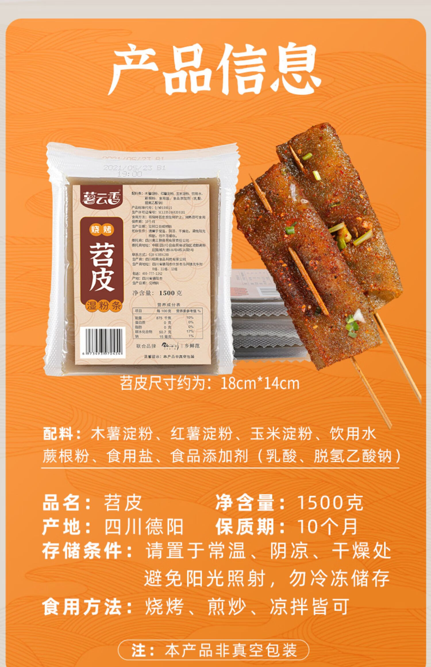 烤苕皮四川特产火锅烧烤食材专用大苕皮3斤商用重庆烧烤苕皮豆干商用