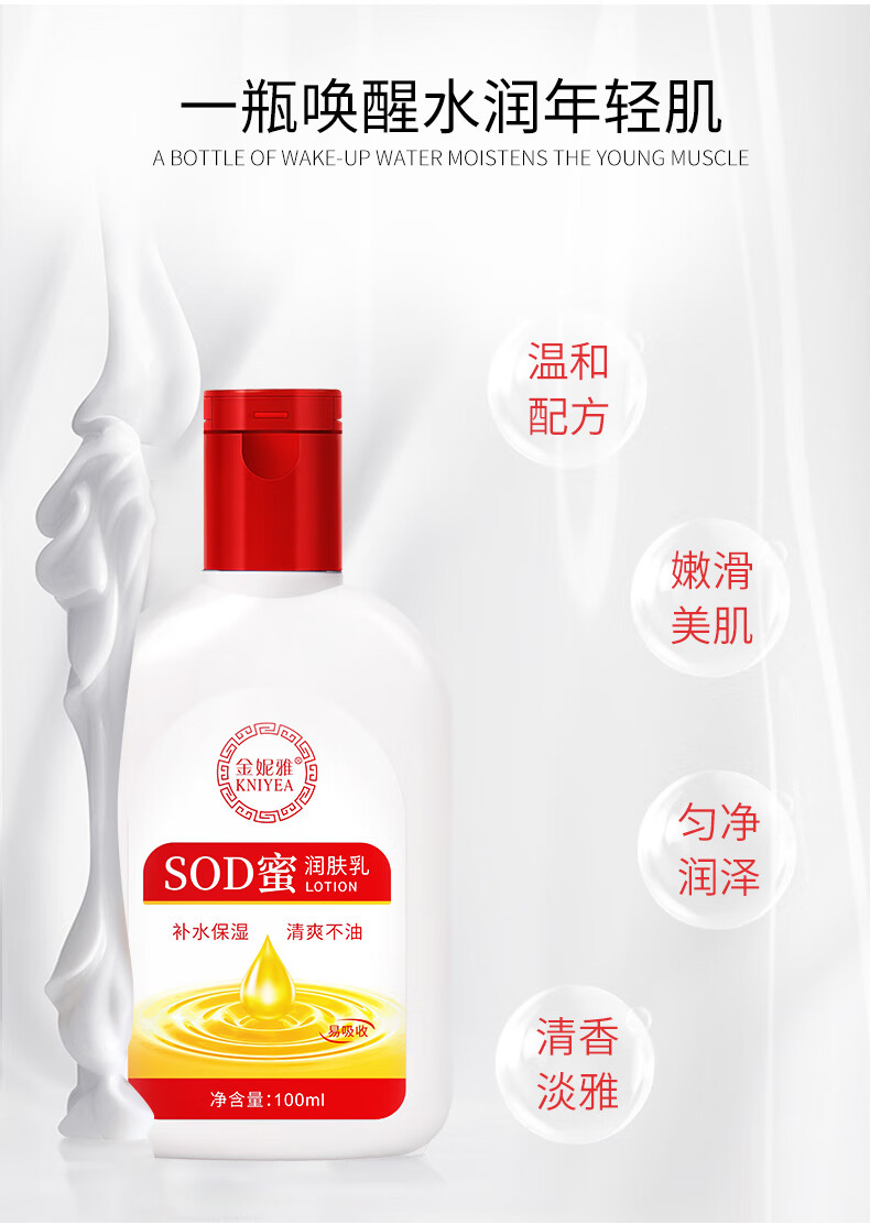 金妮雅SOD蜜补水保湿润肤乳身体乳男生女生通用秋冬必备 SOD蜜润肤乳100mlX4