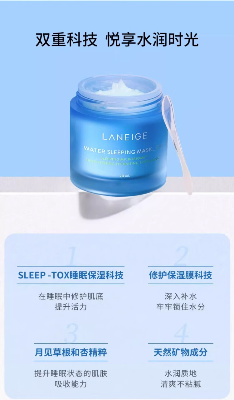 兰芝(LANEIGE) 睡眠面膜免洗涂抹式夜间水库面膜保湿补水提亮滋润 夜间舒缓修护睡眠面膜60ml