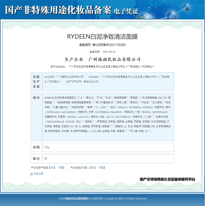 RYDEEN 白泥清洁面膜125g 深层清洁收缩毛孔提补水控油涂抹式面膜泥 【2瓶装】白泥清洁面膜125g