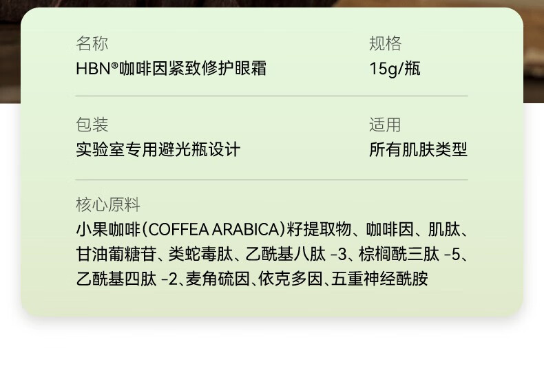 HBN视黄醇双A醇眼部精华液+咖啡因眼霜抗氧抗皱淡眼纹眼袋黑眼圈 眼部精华液15ml+咖啡因眼霜15ml