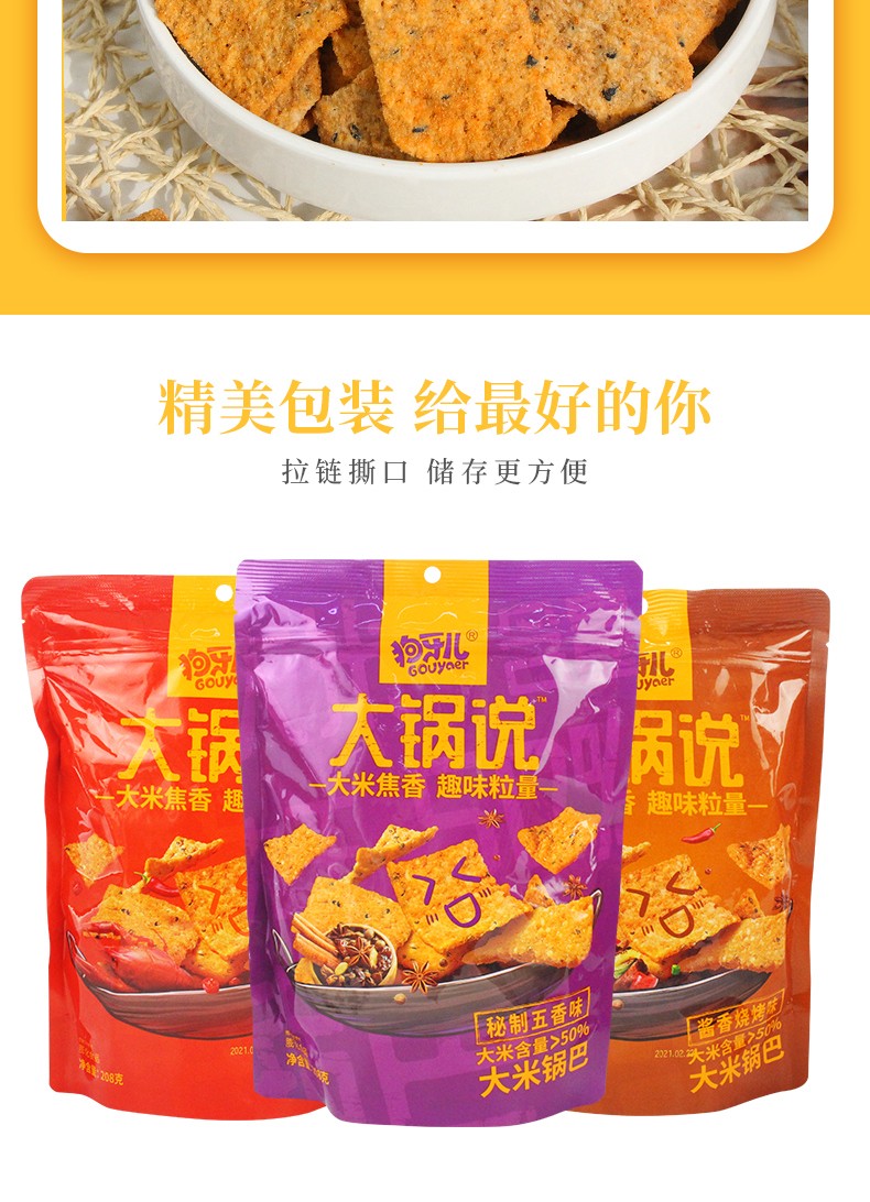 狗牙儿大锅说袋装花椒锅巴咸蛋黄味大米脆锅巴网红休闲麻辣零食小吃2