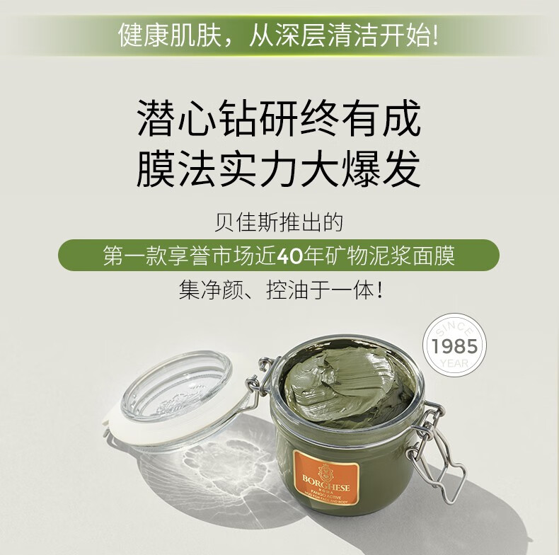 贝佳斯（BORGHESE）绿泥深层清洁面膜收缩毛孔泥浆面膜212g 深层清洁 绿泥 212g