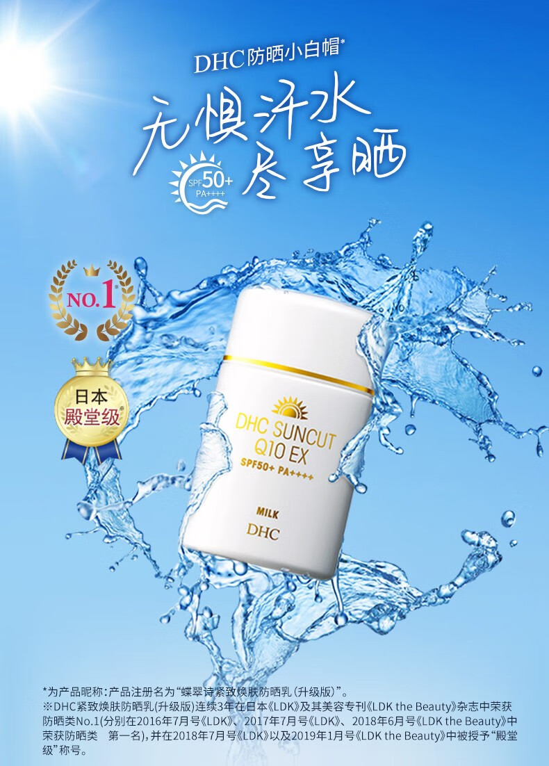 蝶翠诗（DHC）紧致焕肤防晒乳（升级版）SPF50+PA++++小白帽高倍防晒清爽不泛白 50ml防晒