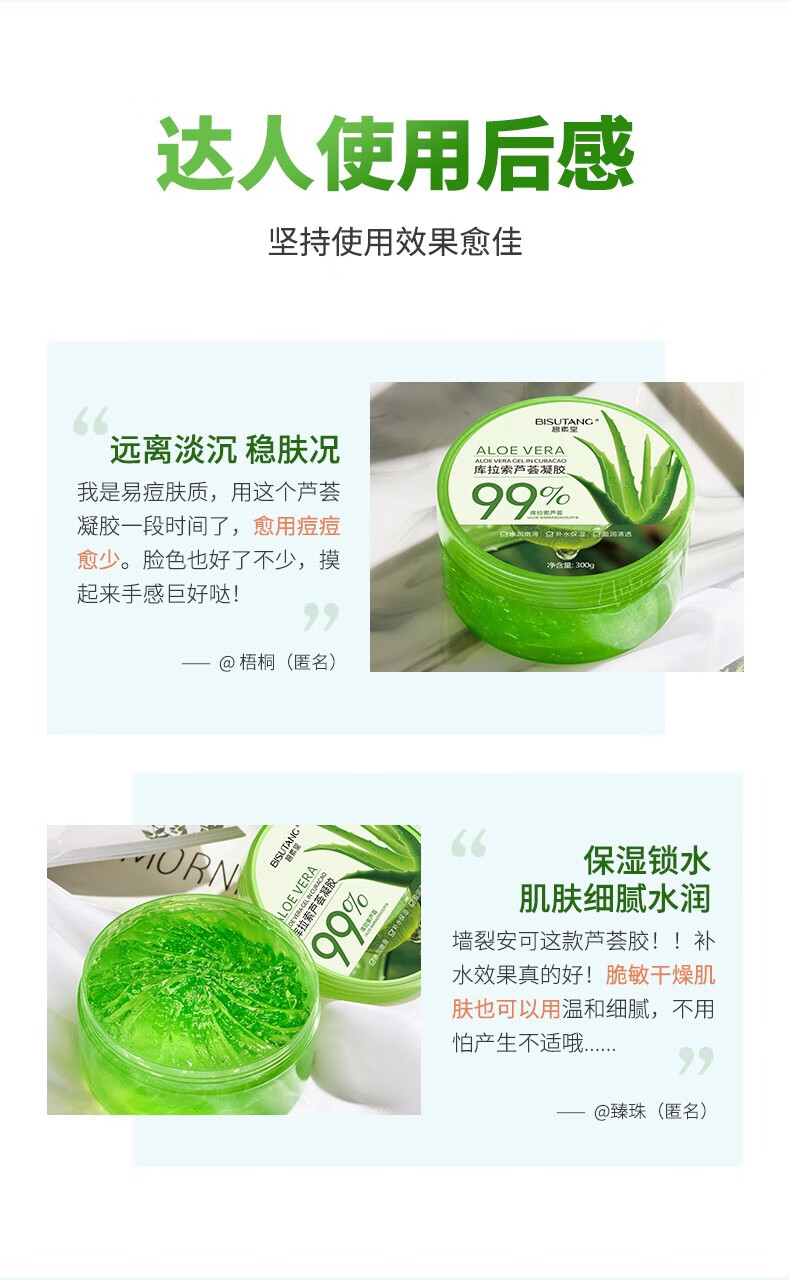碧素堂库拉索芦荟胶300g补水保湿熬夜晒后护肤面霜大瓶装男女士学生可用 芦荟胶大容量300g