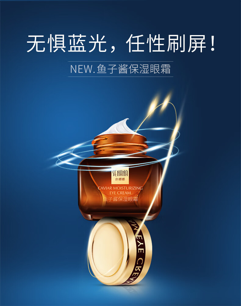 A【发3盒】色娜娜鱼子酱眼霜女补水保湿滋养眼周 20g/盒
